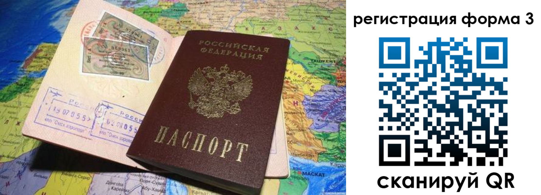 временная регистрация для всех в Башкортостане
