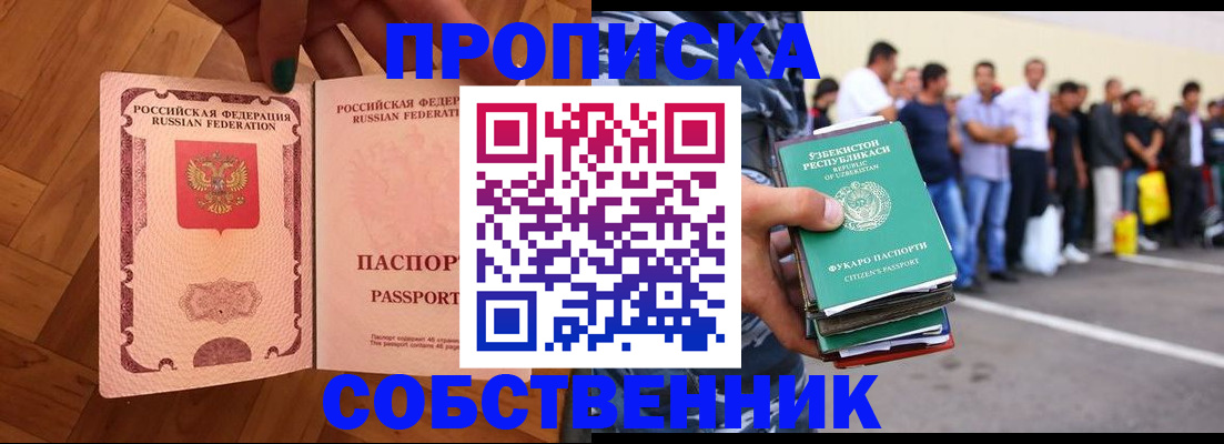 прописка для кредита в Башкортостане