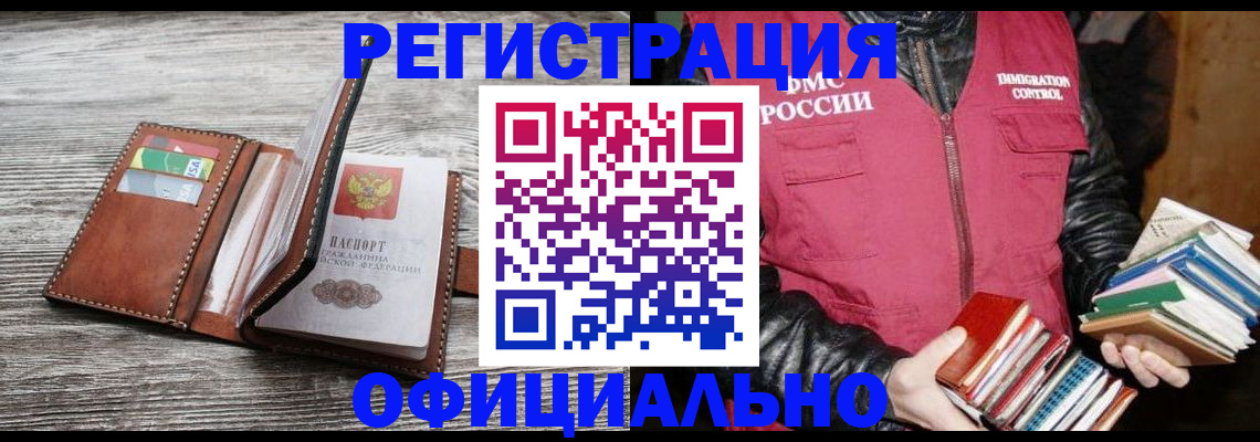 временная регистрация купить в Башкортостане