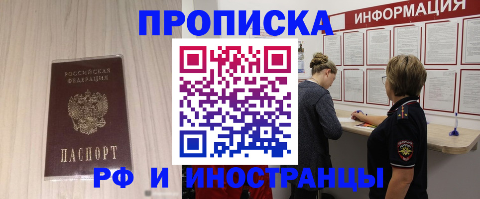 прописка штамп в Башкортостане