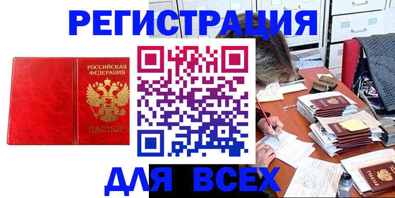 прописка паспорт в Башкортостане