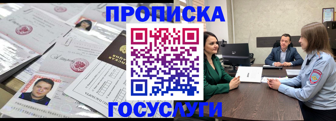 временная регистрация недорого в Башкортостане
